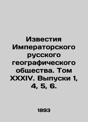 Izvestiya Imperatorskogo russkogo geograficheskogo obshchestva. Tom XXXIV. Vypuski 1, 4, 5, 6. /Proceedings of the Imperial Russian Geographical Society. Volume XXXIV. Issues 1, 4, 5, 6. - landofmagazines.com