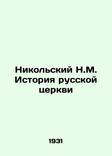 Nikolskiy N.M. Istoriya russkoy tserkvi /Nikolsky N.M. History of the Russian Church - landofmagazines.com