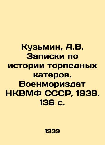 Kuzmin, A.V. Zapiski po istorii torpednykh katerov. Voenmorizdat NKVMF SSSR, 1939. 136 s./Kuzmin, A.V. Notes on the history of torpedo boats. Military Museum of the NKNavy of the USSR, 1939. 136 p. - landofmagazines.com