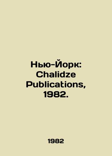 Nyu-York: Chalidze Publications, 1982./New York: Chalidze Publications, 1982. - landofmagazines.com