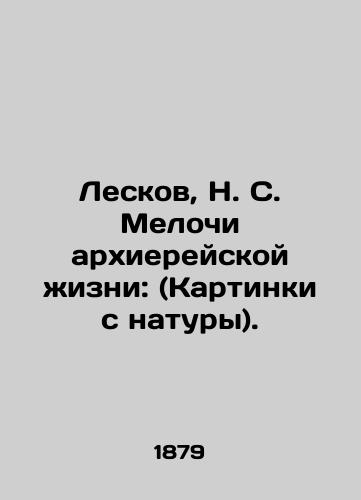 Leskov, N. S. Melochi arkhiereyskoy zhizni: (Kartinki s natury)./Leskov, N. S. Trifles of Bishops Life: (Pictures from Nature). - landofmagazines.com