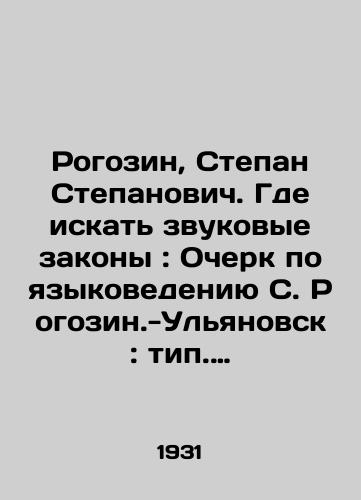 Rogozin, Stepan Stepanovich. Gde iskat zvukovye zakony: Ocherk po yazykovedeniyu S. Rogozin.-Ulyanovsk: tip. Sredvolpoligraftresta, 1931.-50 s.,  1 l.,  chert.; 24x17 sm./Rogozin, Stepan Stepanovich. Where to look for sound laws: Essay on linguistics by S. Rogozin-Ulyanovsk: type. Middle Volgograftrest, 1931.-50 p.,  1 l.,  devil; 24x17 sm. - landofmagazines.com