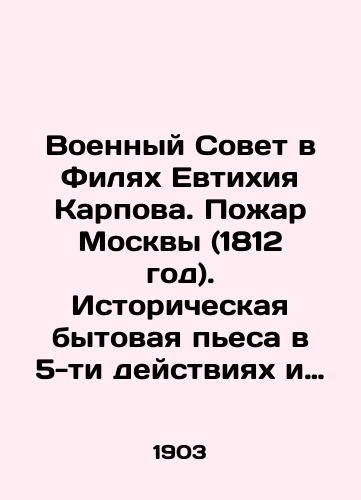 Voennyy Sovet v Filyakh Evtikhiya Karpova. Pozhar Moskvy (1812 god). Istoricheskaya bytovaya pesa v 5-ti deystviyakh i 6-ti kartinakh. 1903./The Military Council in Fili Yevtikhiy Karpov. Fire of Moscow (1812). Historical domestic play in 5 acts and 6 paintings. 1903. - landofmagazines.com