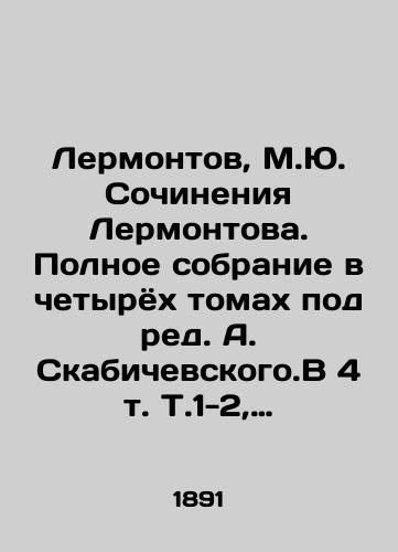 Lermontov, M.Yu. Sochineniya Lermontova. Polnoe sobranie v chetyryokh tomakh pod red. A. Skabichevskogo.V 4 t. T.1-2, 4. — /Lermontov, M.Yu. Works by Lermontov. Complete collection in four volumes, edited by A. Skabichevsky. In 4 Vol. Vol. 1-2, 4. - landofmagazines.com