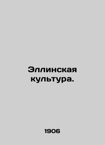 Ellinskaya kultura. /Hellenic culture. - landofmagazines.com