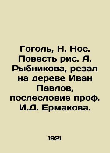 Gogol, N. Nos. Povest ris. A. Rybnikova, rezal na dereve Ivan Pavlov, posleslovie prof. I.D. Ermakova. /Gogol, N. Nose. Tale by A. Rybnikov, carved on a tree by Ivan Pavlov, postscript by Prof. I. D. Ermakov. - landofmagazines.com