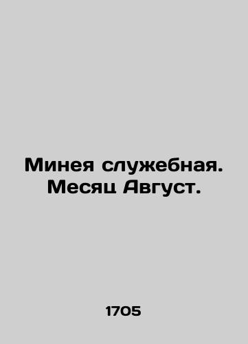 Divine Liturgy Part of the Church Book of 1705/Divine Liturgy Part of the Church Book of 1705 - landofmagazines.com