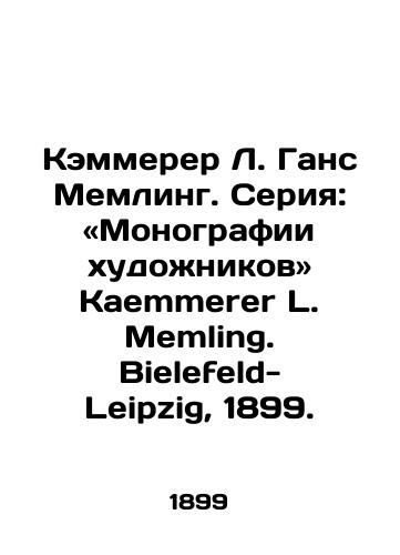 Kemmerer L. Gans Memling. Seriya: «Monografii khudozhnikov Kaemmerer L. Memling. Bielefeld-Leipzig, 1899./Kammerer L. Hans Memling. Series: Monographs by Artists. Kaemmerer L. Memling. Bielefeld-Leipzig, 1899. - landofmagazines.com