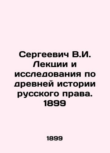Sergeevich V.I. Lektsii i issledovaniya po drevney istorii russkogo prava. 1899 /Sergei V.I. Lectures and Research on the Ancient History of Russian Law. 1899 - landofmagazines.com