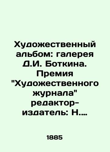 Khudozhestvennyy albom: galereya D.I. Botkina. Premiya Khudozhestvennogo zhurnala redaktor-izdatel: N. Aleksandrov. /Art Album: D.I. Botkin Gallery. Editor-publisher: N. Aleksandrov. - landofmagazines.com