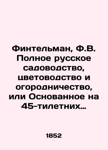 Fintelman, F.V. Polnoe russkoe sadovodstvo, tsvetovodstvo i ogorodnichestvo, ili Osnovannoe na 45-tiletnikh opytakh rukovodstvo k vospitaniyu i razvedeniyu rasteniy v komnatakh, oranzhereyakh, teplitsakh, sadakh i ogorodakh. V 4 ch. Ch. 1-2. /Fintelman, F.V. Complete Russian Gardening, Flower Cultivation, and Gardening, or A 45-Year Experience-Based Guide to Raising and Raising Plants in Rooms, Orangeries, Greenhouses, Gardens, and Gardens. - landofmagazines.com
