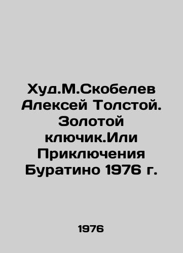 Khud.M.Skobelev Aleksey Tolstoy. Zolotoy klyuchik.Ili Priklyucheniya Buratino 1976 g./The worst. Alexey Tolstoy. The Golden Collarbone. Or The Adventures of Buratino 1976. - landofmagazines.com