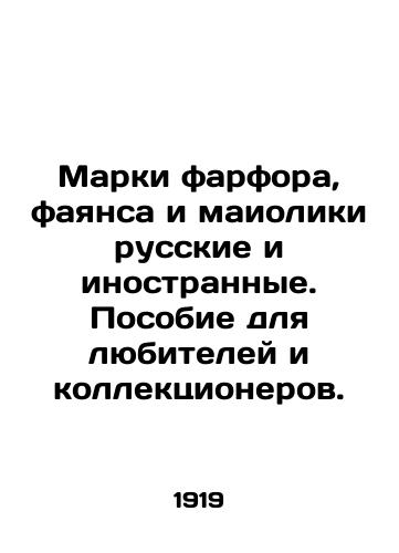 Marki farfora, fayansa i maioliki russkie i inostrannye. Posobie dlya lyubiteley i kollektsionerov./Russian and foreign brands of porcelain, faience and maiolics. A guide for lovers and collectors. - landofmagazines.com
