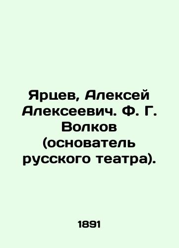 Yartsev, Aleksey Alekseevich. F. G. Volkov (osnovatel russkogo teatra). /Yartsev, Alexey Alekseevich. F. G. Volkov (founder of the Russian theatre). - landofmagazines.com