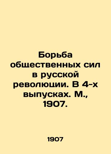Borba obshchestvennykh sil v russkoy revolyutsii. V 4-kh vypuskakh. M.,  1907./The Struggle of Social Forces in the Russian Revolution. Issue 4. Moscow, 1907. - landofmagazines.com