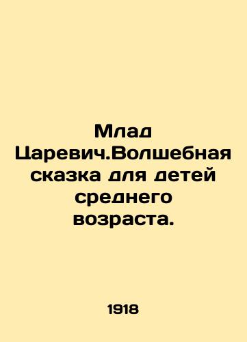 Mlad Tsarevich.Volshebnaya skazka dlya detey srednego vozrasta./Mlad Tsarevich.A fairy tale for middle-aged children. - landofmagazines.com