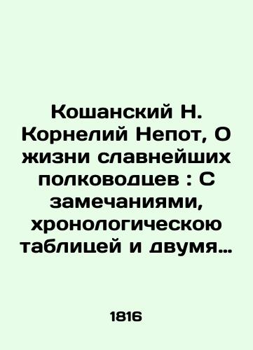 Koshanskiy N. Korneliy Nepot, O zhizni slavneyshikh polkovodtsev: S zamechaniyami, khronologicheskoyu tablitsey i dvumya slovaryami 1) dlya geografii; 2) dlya slov./Koshansky N. Cornelius Nepot, On the Life of the Most Glorious Commanders: With Remarks, a Chronological Table, and Two Dictionaries 1) for Geography; 2) for Words. - landofmagazines.com
