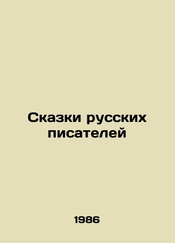 Skazki russkikh pisateley/Tales of Russian Writers - landofmagazines.com