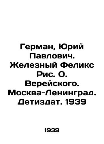 German, Yuriy Pavlovich. Zheleznyy Feliks Ris. O. Vereyskogo. Moskva-Leningrad. Detizdat. 1939/German, Yuri Pavlovich. Iron Felix by O. Vereisky. Moscow-Leningrad. Detizdat. 1939 - landofmagazines.com