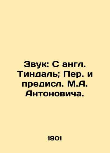 Zvuk: S angl. Tindal; Per. i predisl. M.A. Antonovicha./Sound: Tyndall; Translation and Prediction by M.A. Antonovich. - landofmagazines.com