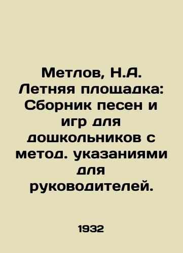 Metlov, N.A. Letnyaya ploshchadka: Sbornik pesen i igr dlya doshkolnikov s metod. ukazaniyami dlya rukovoditeley./Metlov, N.A. Summer Playground: A collection of songs and games for preschoolers with methods for supervisors. - landofmagazines.com