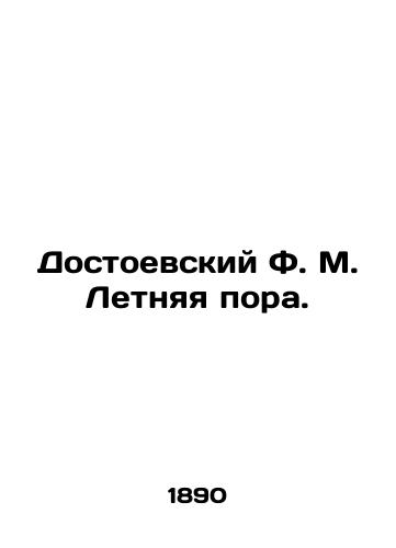 Dostoevskiy F. M. Letnyaya pora./Dostoevsky F.M. Summer Time. - landofmagazines.com