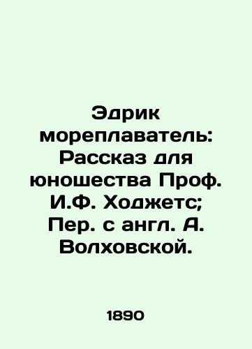 Edrik moreplavatel: Rasskaz dlya yunoshestva Prof. I.F. Khodzhets; Per. s angl. A. Volkhovskoy./Edrick the Navigator: A Tale for Youth by Prof. I. F. Hodgets; Translated from English by A. Volkhovskaya. - landofmagazines.com