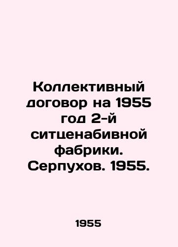 Kollektivnyy dogovor na 1955 god 2-y sittsenabivnoy fabriki. Serpukhov. 1955./The Collective Agreement for 1955 of the 2nd Sitzenabovaya Factory. Serpukhov. 1955. - landofmagazines.com