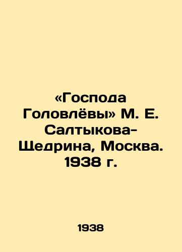 «Gospoda Golovlyovy M. E. Saltykova-Shchedrina, Moskva. 1938 g./Messrs. Golovlev, M. E. Saltykov-Shchedrin, Moscow, 1938. - landofmagazines.com