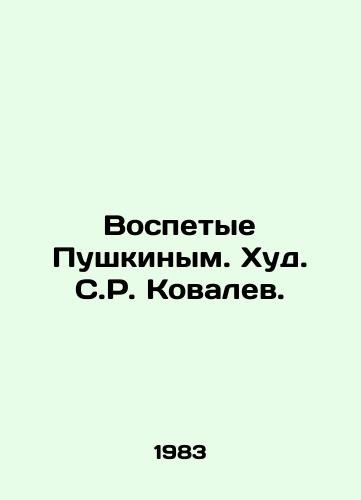 Vospetye Pushkinym. Khud. S.R. Kovalev. /sung by Pushkin. Khud S. R. Kovalev. - landofmagazines.com