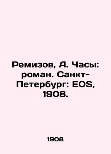 Remizov, A. Chasy: roman. Sankt-Peterburg: EOS, 1908./Remizov, A. Clock: novel. St. Petersburg: EOS, 1908. - landofmagazines.com