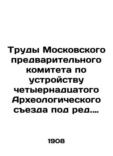Trudy Moskovskogo predvaritelnogo komiteta po ustroystvu chetyernadtsatogo Arkheologicheskogo sezda pod red. grafini Uvarovoy. V 2 vyp. Vyp. 2. M.,  1908./Proceedings of the Moscow Preliminary Committee on the Organization of the Fourteenth Archaeological Congress, edited by Countess Uvarova - landofmagazines.com