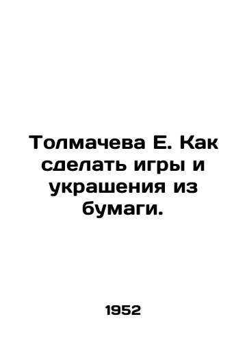 Tolmacheva E. Kak sdelat igry i ukrasheniya iz bumagi./Tolmacheva E. How to make games and decorations from paper. - landofmagazines.com
