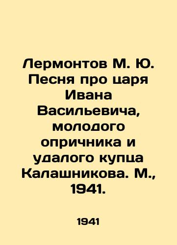 Lermontov M. Yu. Pesnya pro tsarya Ivana Vasilevicha, molodogo oprichnika i udalogo kuptsa Kalashnikova. M.,  1941./Lermontov M. Yu. A song about Tsar Ivan Vasilyevich, a young oprichik and Kalashnikov merchant. Moscow, 1941. - landofmagazines.com