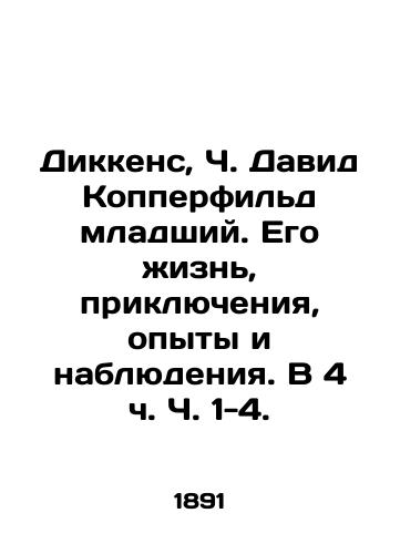 Dikkens, Ch. David Kopperfild mladshiy. Ego zhizn, priklyucheniya, opyty i nablyudeniya. V 4 ch. Ch. 1-4. /Dickens, Ch. David Copperfield Jr. His Life, Adventures, Experiences, and Observations. At 4h. 1-4. - landofmagazines.com