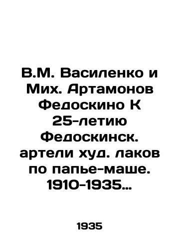 V.M. Vasilenko i Mikh. Artamonov Fedoskino K 25-letiyu Fedoskinsk. arteli khud. lakov po pape-mashe. 1910-1935 Moskva,Koiz, 1935. 28, 3 s./V.M. Vasilenko and Mikh. Artamonov Fedoskino On the 25th Anniversary of the Fedoskinskaya Artel of Papier-Mash Lacquers. 1910-1935 Moscow, Koiz, 1935. 28, 3 p. - landofmagazines.com