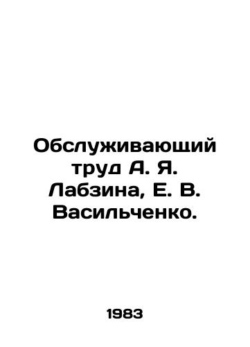 Obsluzhivayushchiy trud A. Ya. Labzina, E. V. Vasilchenko./Servicing work of A. Ya. Labzin, E. V. Vasilchenko. - landofmagazines.com