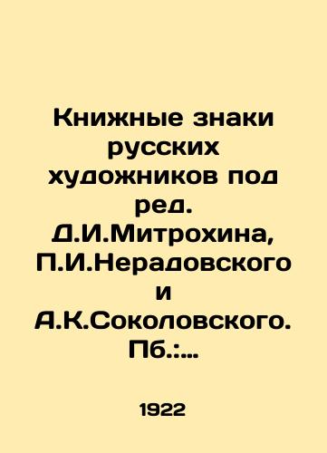 Knizhnye znaki russkikh khudozhnikov pod red. D.I.Mitrokhina, g.Neradovskogo i A.K.Sokolovskogo. Pb.: Petropolis, 1922./Book Signs of Russian Artists Edited by D. I. Mitrokhin, I. Neradovsky, and A. K. Sokolovsky - landofmagazines.com