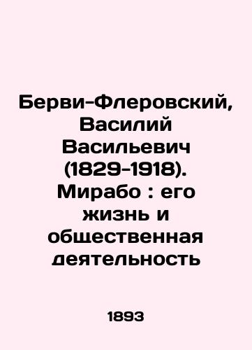 Bervi-Flerovskiy, Vasiliy Vasilevich (1829-1918). Mirabo: ego zhizn i obshchestvennaya deyatelnost /Bervie-Flerovsky, Vasily Vasilyevich (1829-1918). Mirabeau: his life and social activities - landofmagazines.com