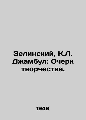 Zelinskiy, K.L. Dzhambul: Ocherk tvorchestva. /Zielinski, K.L. Jambul: An Essay on Creativity. - landofmagazines.com