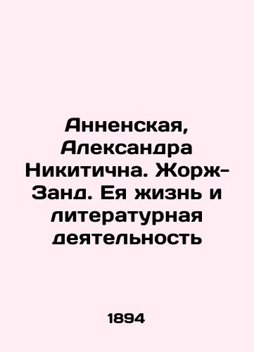 Annenskaya, Aleksandra Nikitichna. Zhorzh-Zand. Eya zhizn i literaturnaya deyatelnost/Annenskaya, Alexandra Nikitichna. Georges-Zand. Her Life and Literary Activity - landofmagazines.com