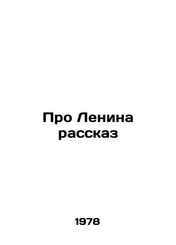 Pro Lenina rasskaz/About Lenins story - landofmagazines.com