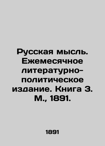 Russkaya mysl. Ezhemesyachnoe literaturno-politicheskoe izdanie. Kniga 3. M.,  1891./Russian thought. Monthly literary and political publication. Book 3. Moscow, 1891. - landofmagazines.com