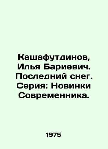 Kashafutdinov, Ilya Barievich. Posledniy sneg. Seriya: Novinki Sovremennika./Kashafutdinov, Ilya Barievich. The Last Snow. Series: News of the Sovremennik. - landofmagazines.com