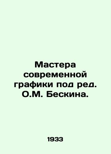 Mastera sovremennoy grafiki pod red. O.M. Beskina. /Masters of Modern Graphics, edited by O.M. Beskin. - landofmagazines.com
