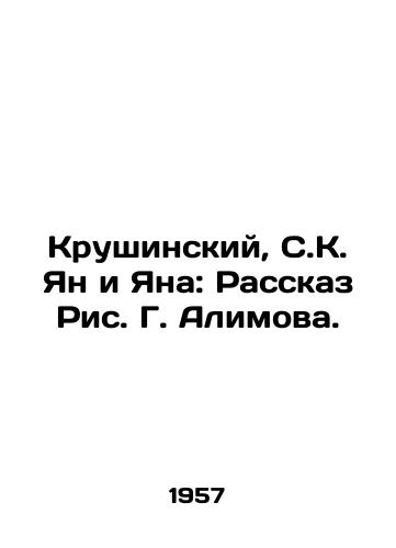 Krushinskiy, S.K. Yan i Yana: Rasskaz Ris. G. Alimova. /Krushinsky, SK Yang and Jan: The Story of G. Alimov. - landofmagazines.com