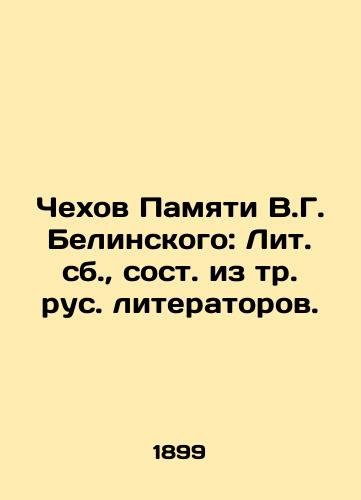 Chekhov Pamyati V.G. Belinskogo: Lit. sb.,  sost. iz tr. rus. literatorov./Chekhov in Memory of V.G. Belinsky: Lit. sb. composed of three Russian writers. - landofmagazines.com