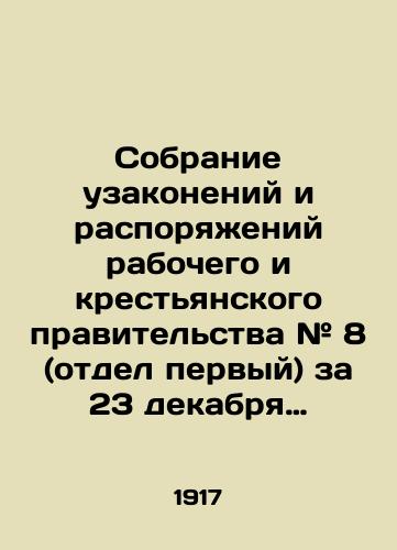 Sobranie uzakoneniy i rasporyazheniy rabochego i krestyanskogo pravitelstva # 8 (otdel pervyy) za 23 dekabrya 1917 g./Collection of Laws and Orders of the Workers and Peasants Government # 8 (Division One) of December 23, 1917 - landofmagazines.com