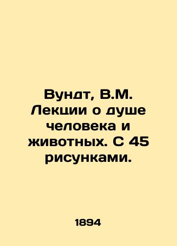 Vundt, V.M. Lektsii o dushe cheloveka i zhivotnykh. S 45 risunkami. /Wundt, V.M. Lectures on the soul of man and animals. With 45 drawings. - landofmagazines.com