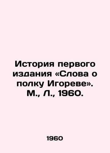 Istoriya pervogo izdaniya «Slova o polku Igoreve. M.,  L.,  1960./The History of the First Edition of Words About the Igors Regiment. Moscow, L.,  1960. - landofmagazines.com
